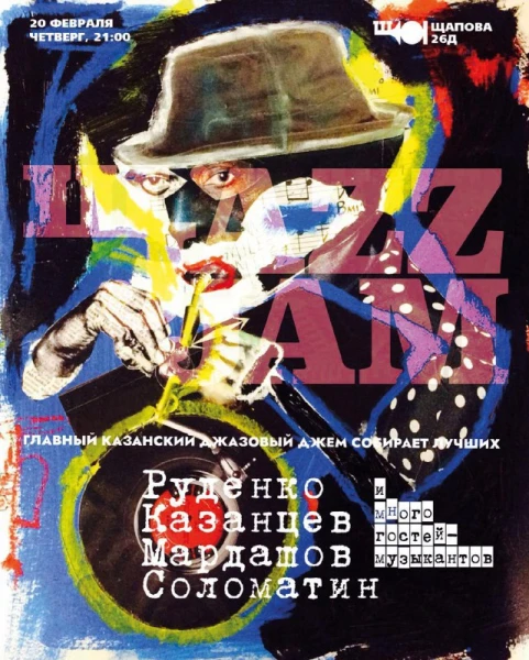 Щаzz Jazz Jam