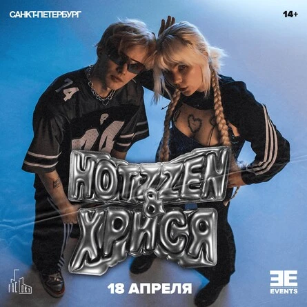 Hotzzen & хрися