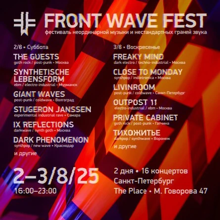 Front Wave Fest 2025