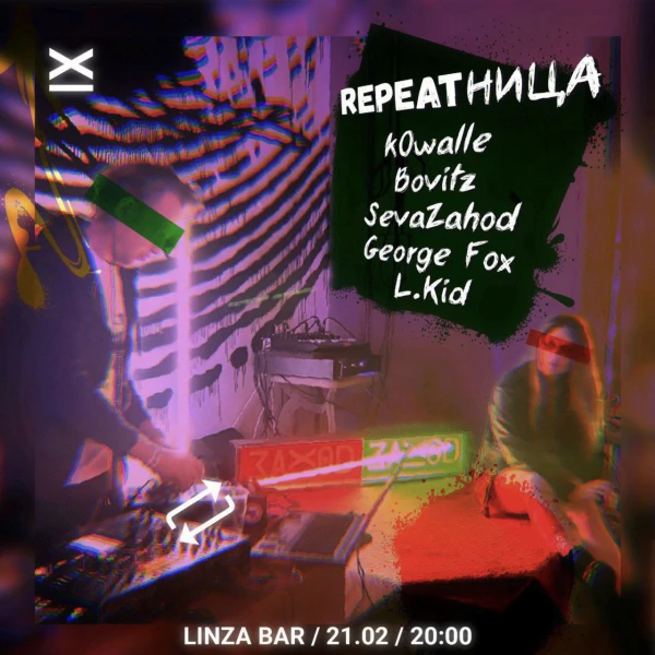 Repeatница
