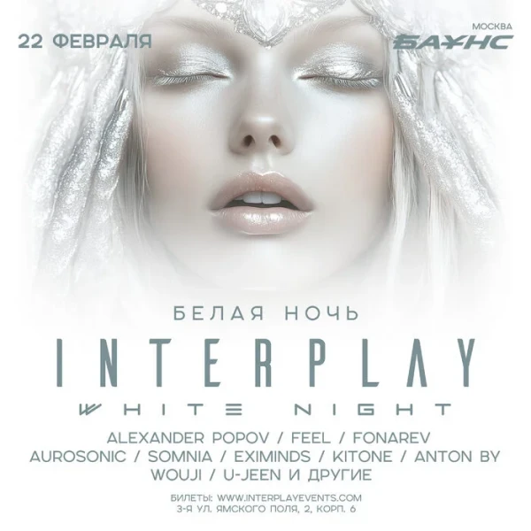 БЕЛАЯ НОЧЬ INTERPLAY