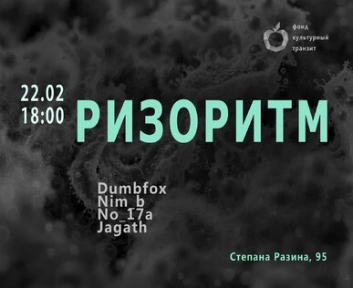 Ризоритм