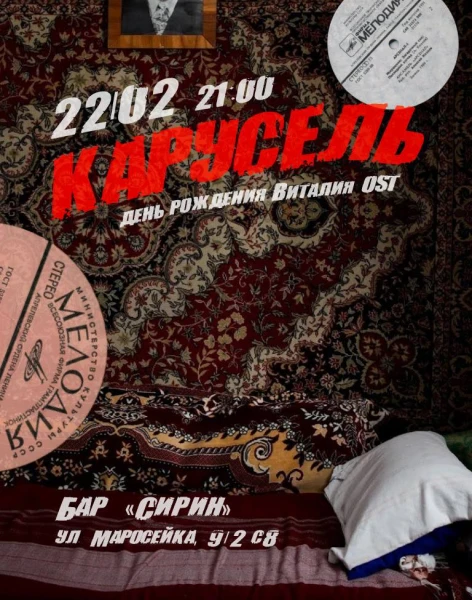 Карусель