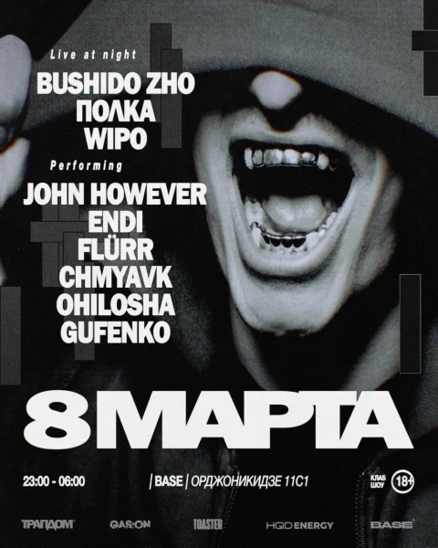8 марта