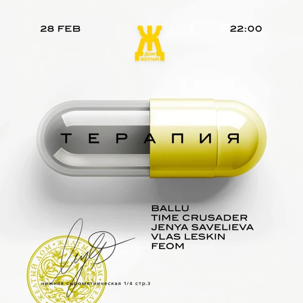 Терапия