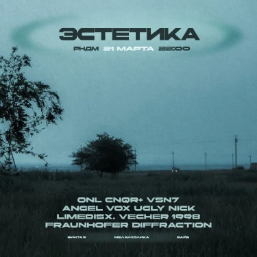 Эстетика