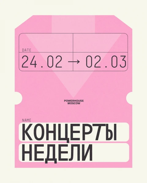 Пятница 