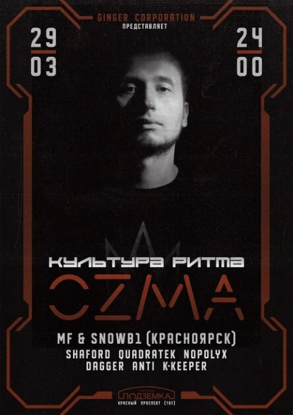 Культура Ритма & OZMA