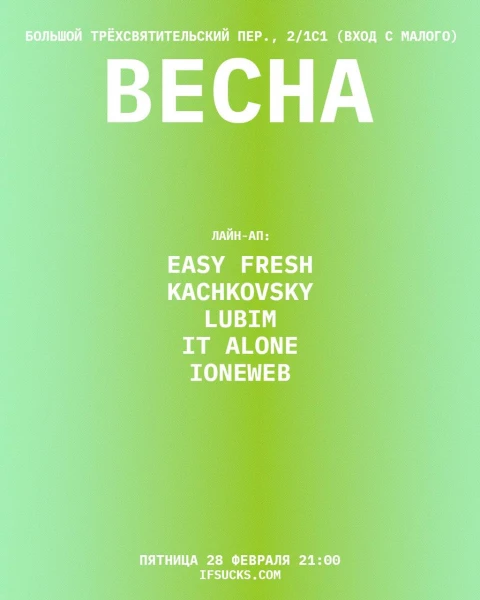 ВЕСНА