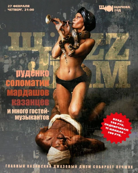 Щаzz Jazz Jam
