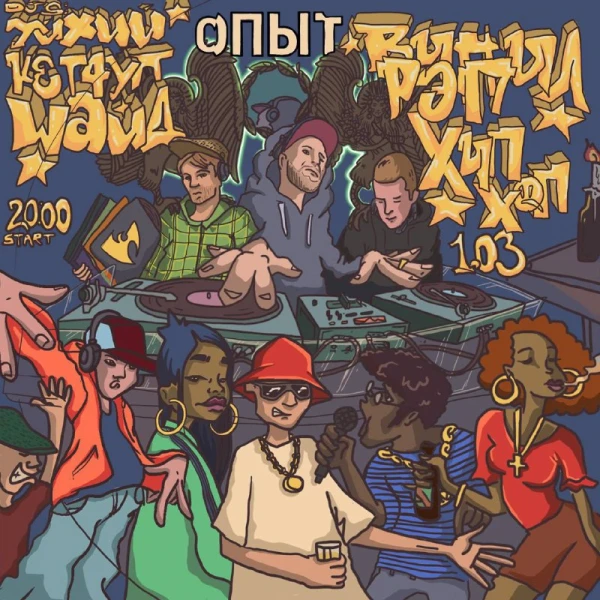 ОПЫТ