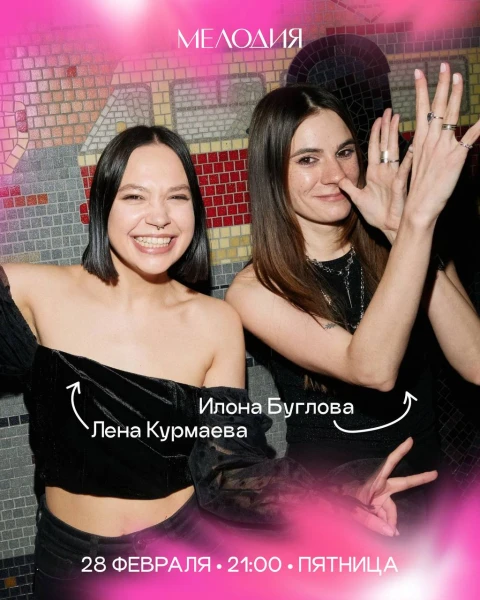 МЕЛОДИЯ