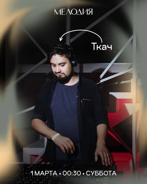MKRNV & ТКАЧ