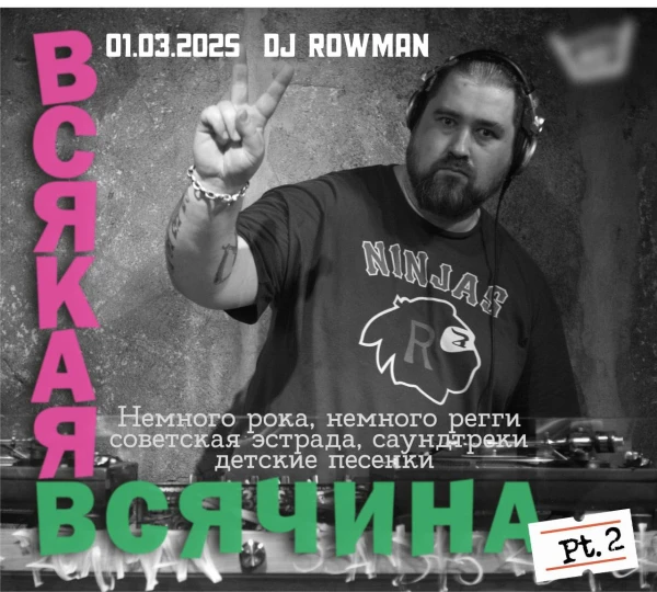 dj Row-Man 