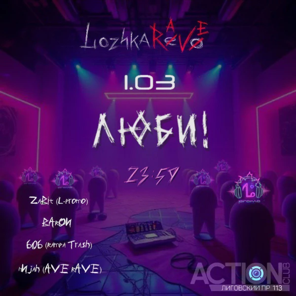  LozhkaRAVE