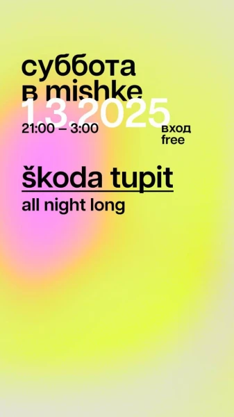 dj škoda tupit