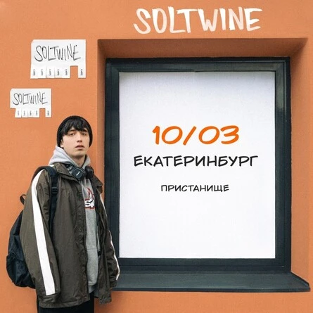 Soltwine