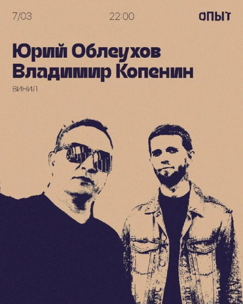 ОБЛЕУХОВ & КОПЕНИН