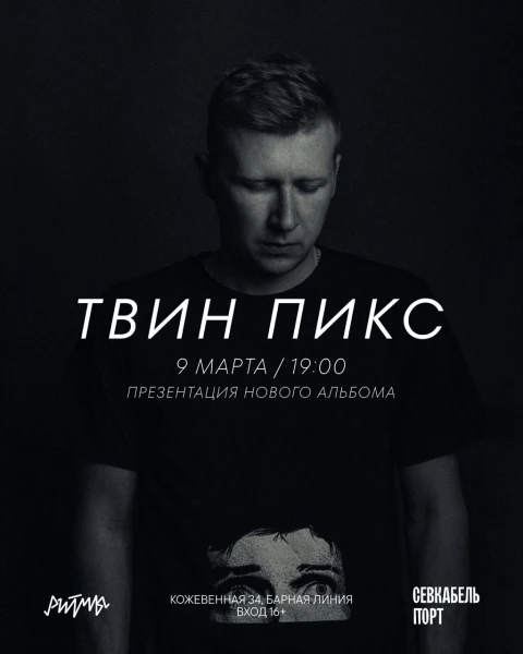 ТВИН ПИКС