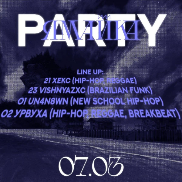 ЯМАЙКА PARTY