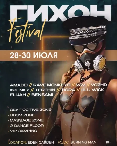 Гихон Festival
