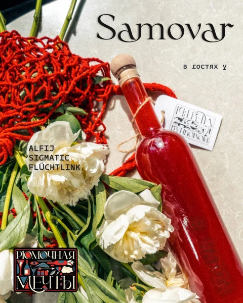 Samovar