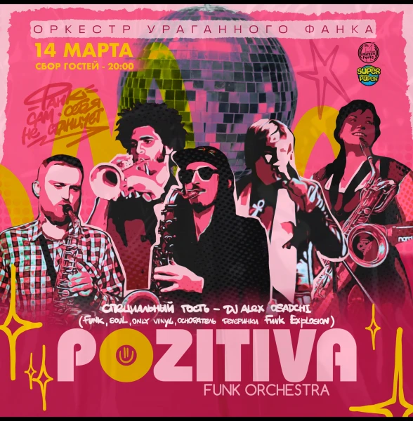 Pozitiva Funk Orchestra