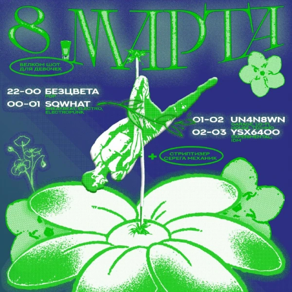 МАРТА