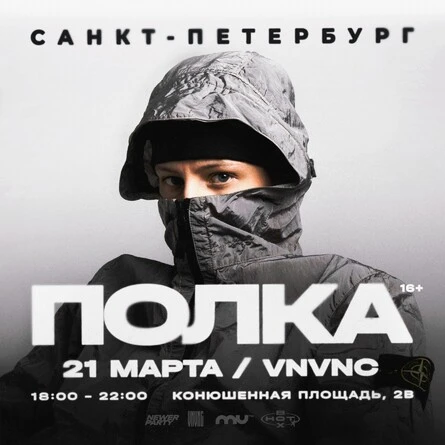 Полка