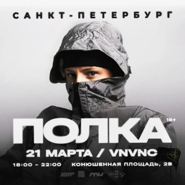 Полка
