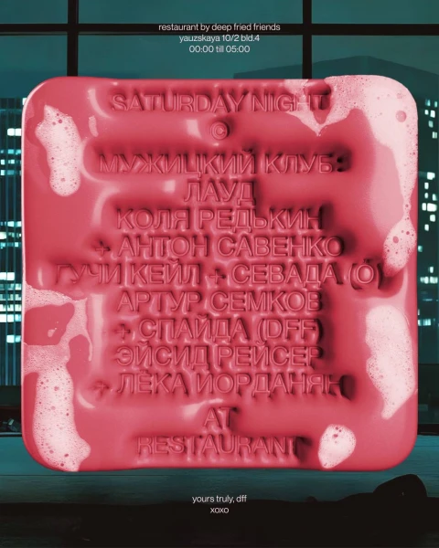 МУЖИЦКИЙ КЛУБ