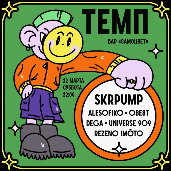 ТЕМП