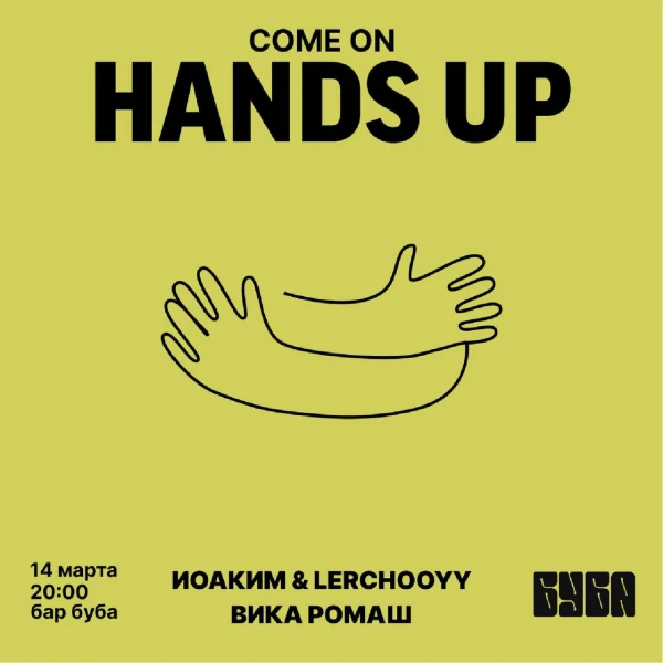 COME ON HANDS UP 