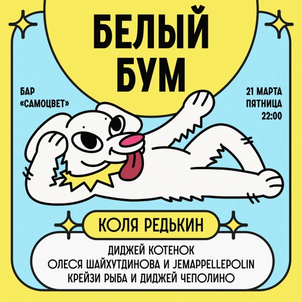 БЕЛЫЙ ШУМ