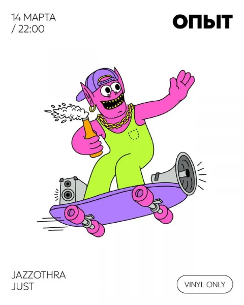 ОПЫТ 