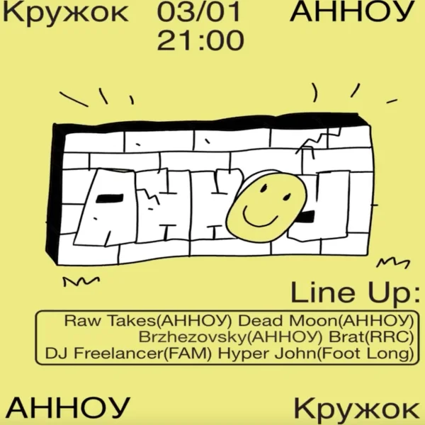 Анноу