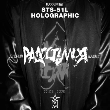 Радость Моя