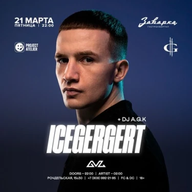 Icegergert 