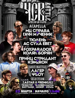ЧСВ Battle