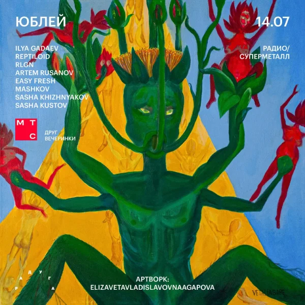 ЮБЛЕЙ
