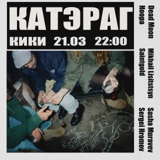 катэраг