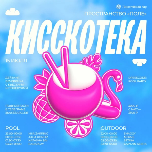 Киссотека