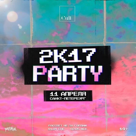 2k17 Party