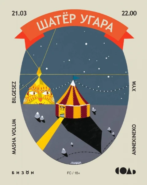 ШАТЕР УГАРА