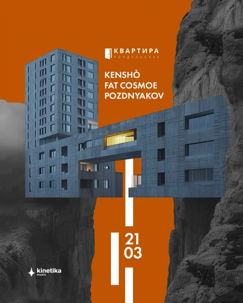 КВАРТИРА 