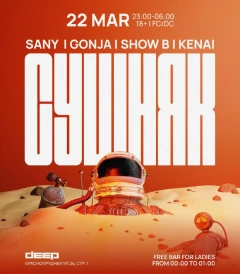 СУШНЯК poster