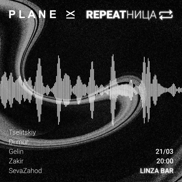 Repeatница