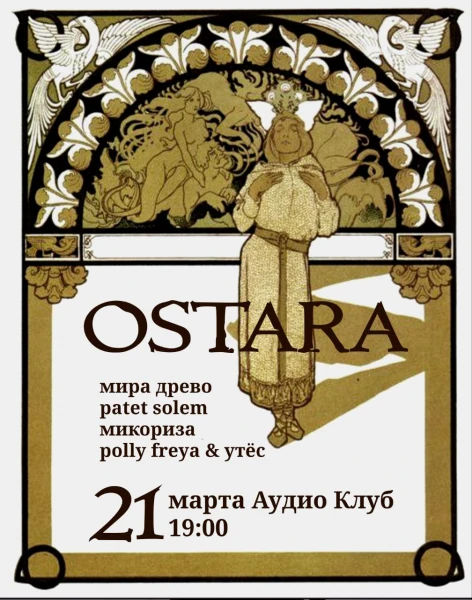 OSTARA