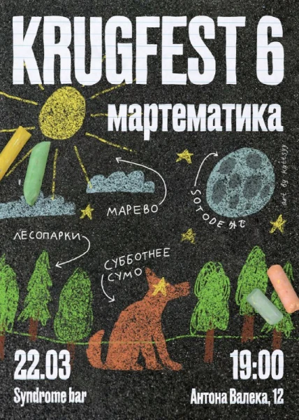 KRUGFEST 6