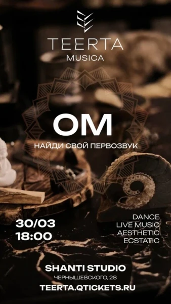 ОМ